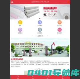 超然新材料科技（广东）有限公司 - 致力生产PP合成纸，PE合成纸，生物基塑料购物袋，PBAT全生物降解塑料购物袋
