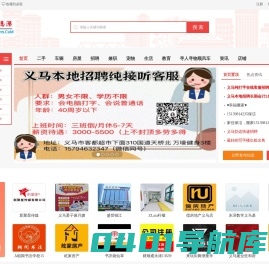 义马信息港-河南省义马市最大的信息门户网站