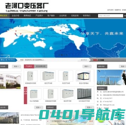 老河口变压器；老河口变压器商务推广平台老河口变压器；老河口变压器厂 ；变压器厂家；专业变压器厂；老河口变压器商务推广平台