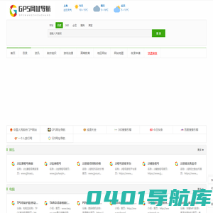 分类目录 - 免费收录网站提交-GPS网址导航