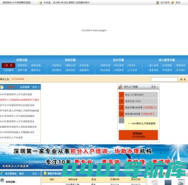 深圳积分入户培训网-2021年积分入户办理-积分入户政策咨询-积分入户专业门户网站！