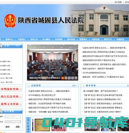陕西省城固县人民法院