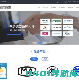 中山CE认证|UL认证|CB认证|CCC认证|CQC认证|TUV认证|ISO认证|ROHS认证|灯具检测-广东辉华检测