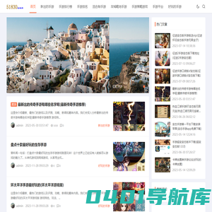 51830攻略网-提供热门排行手游的全攻略知识平台