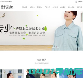 江苏扬子江制衣有限公司