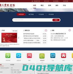 东华大学图书馆