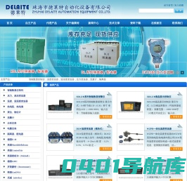 温湿度变送器_智能数显控制仪_流量计_隔离器 - 珠海市徳莱特自动化设备有限公司