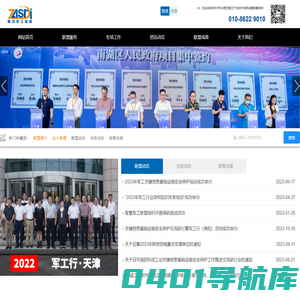 中关村科创智慧军工产业技术创新战略联盟