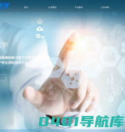 广东明志医学检验实验室官方网站