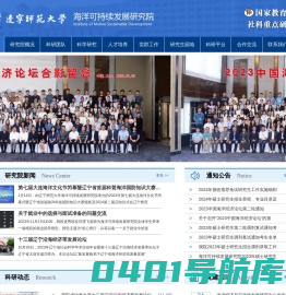海洋可持续发展研究院