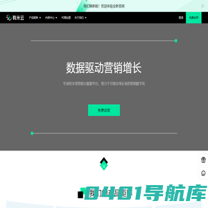 数据驱动营销增长 - 有米云