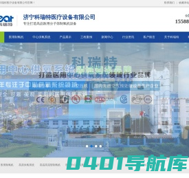 医用制氧机品牌_小型医用制氧机_医用中心供氧系统-济宁科瑞特医疗设备有限公司