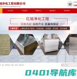 湖南净化板_岩棉彩钢板_湖南硅岩彩钢板_玻镁板-长沙红旭净化工程有限公司