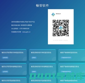 进销存软件_仓库管理软件_库存管理软件_销售管理软件_仓库管理软件_进销存软件_记账软件 - 畅管软件www.erpxp.cn