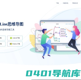 MindLine思维导图