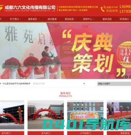 成都六六文化传播有限公司