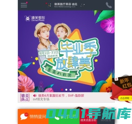 娄底德美_好的医疗美容机构_娄底德美医疗美容[官网]