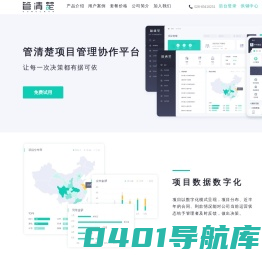 管清楚