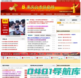 重庆公务员考试网-2024年重庆公务员考试报名时间_职位表_报名入口