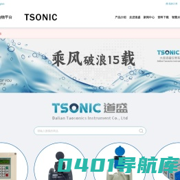 大连道盛-仪表购物平台、正品低价、品质保障、配送及时、轻松购物！