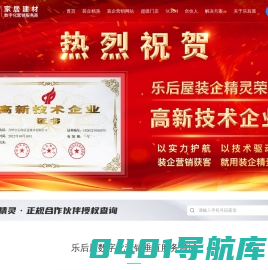 乐后屋装企营销系统-装饰公司营销型网站建设-装修公司网站模板样式源代码