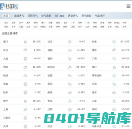 我的家天气网 - 全国天气查询,天气预报查询一周,大中城市天气预报