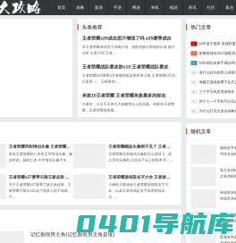尼罗大攻略 - 游戏攻略集合