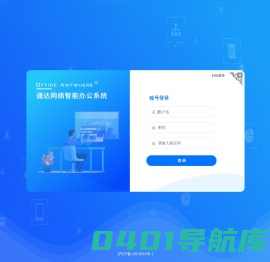 OA网络智能办公系统