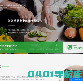 昆山食堂承包_昆山蔬菜配送_昆山团膳-昆山天之福餐饮管理有限公司