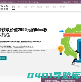 Odoo中国 | 免费开源ERP系统与行业解决方案全球领导者 | 云计算、大数据、新零售、人力资源、生产制造、CRM等免费开源解决方案