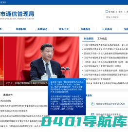 北京市通信管理局
