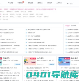 筑楼人-土木建筑工程师学习考试真题资料库