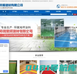 河南环氧地坪漆_河南混凝土密封固化剂_郑州弹性地坪-郑州荣顺建材有限公司[官网]