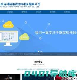 南京志浦深信软件科技有限公司