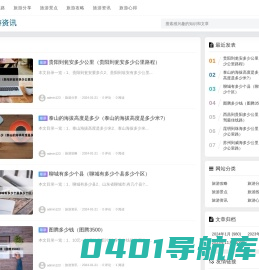 凯迪旅游资讯网-为游客提供旅游线路旅游景点旅游攻略等旅游信息分享 -