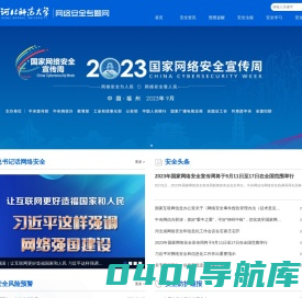 网络安全专题网