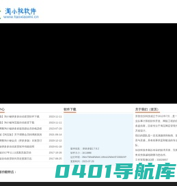 淘小秘自动发货软件-首页