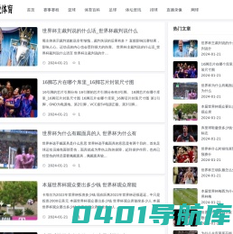 小文说体育 - 体育赛事消息网
