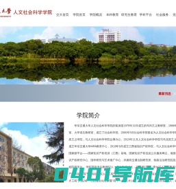 人文社科学院