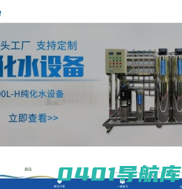 净水处理设备_纯净水设备「西安小型大型一体化生产厂家」陕西瑞泉