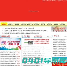 河北外国语学院――75个语种的外国语大学