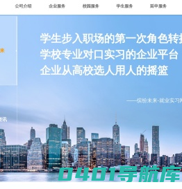 就业实习网-首页