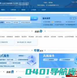 互联网+海关