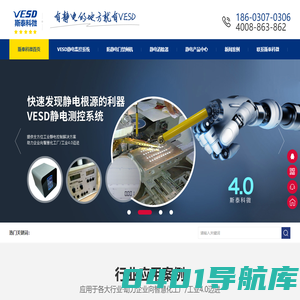 VESD静电监控系统-静电消除器-静电地桩-ESD门禁闸机-ESD咨询培训-深圳市斯泰科微科技有限公司