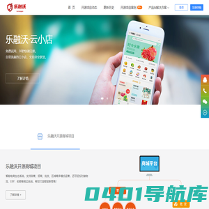 乐融沃开源项目 - 乐融沃,开源商城,B2B2C商城系统
