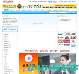 MZG数控刀具,三菱,京瓷,住友,东芝,KORLOY,SUS,NACHI,OSG,YAMAWA,NIKKEN,安威,精展,刀片,刀柄,铣刀,丝攻,钻头 - Powered by ECShop