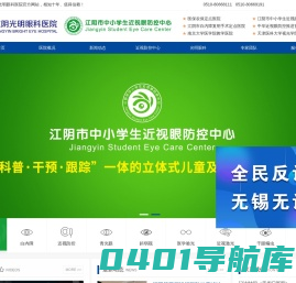 江阴光明眼科医院丨江阴市中小学生近视眼防控中心丨医保农保定点医院
