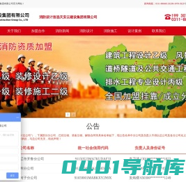 消防设计公司_消防设计_消防工程公司_消防公司加盟【天安云建设集团有限公司】