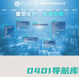 网络安全与信息化建设办公室