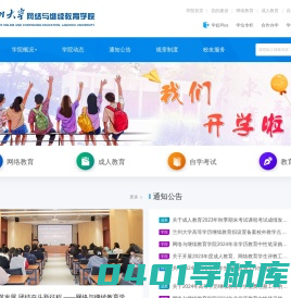 兰州大学网络与继续教育学院